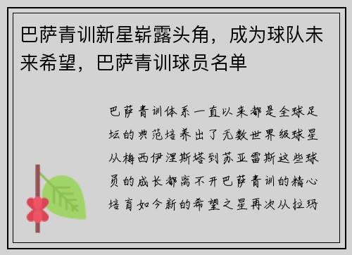 巴萨青训新星崭露头角，成为球队未来希望，巴萨青训球员名单
