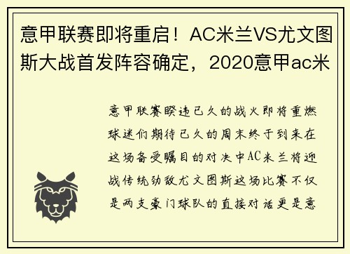意甲联赛即将重启！AC米兰VS尤文图斯大战首发阵容确定，2020意甲ac米兰对尤文图斯直播