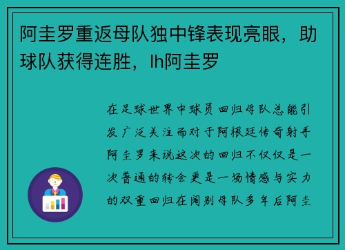 阿圭罗重返母队独中锋表现亮眼，助球队获得连胜，lh阿圭罗
