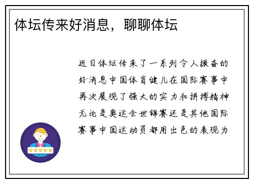 体坛传来好消息，聊聊体坛
