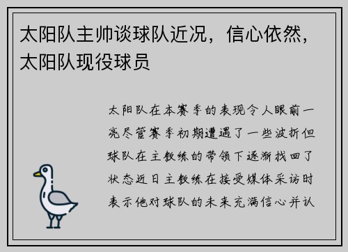 太阳队主帅谈球队近况，信心依然，太阳队现役球员