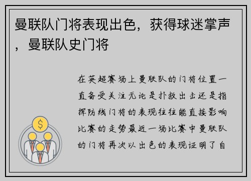 曼联队门将表现出色，获得球迷掌声，曼联队史门将