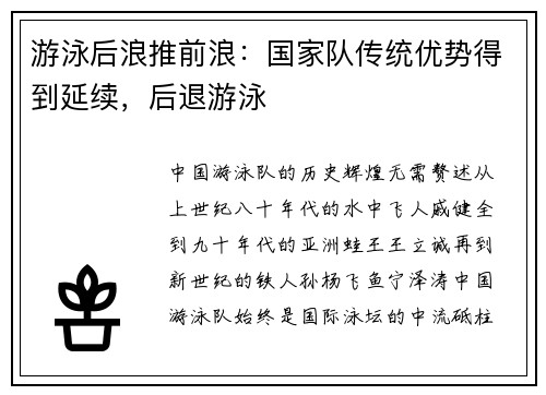 游泳后浪推前浪：国家队传统优势得到延续，后退游泳