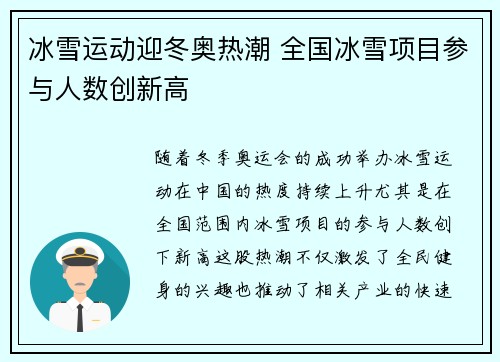 冰雪运动迎冬奥热潮 全国冰雪项目参与人数创新高