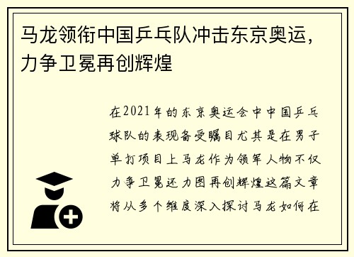马龙领衔中国乒乓队冲击东京奥运，力争卫冕再创辉煌