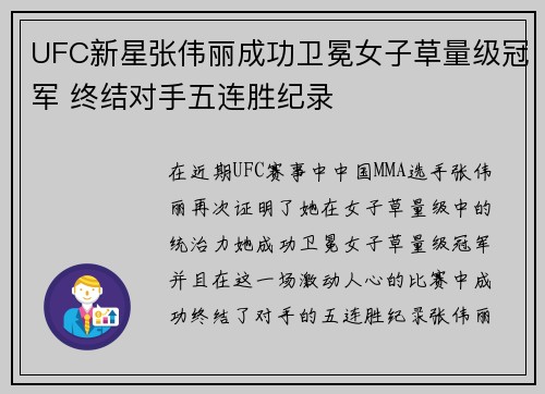 UFC新星张伟丽成功卫冕女子草量级冠军 终结对手五连胜纪录
