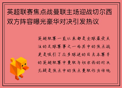 英超联赛焦点战曼联主场迎战切尔西双方阵容曝光豪华对决引发热议