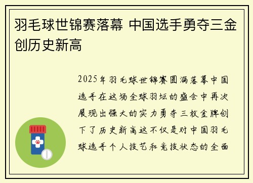羽毛球世锦赛落幕 中国选手勇夺三金创历史新高