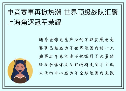 电竞赛事再掀热潮 世界顶级战队汇聚上海角逐冠军荣耀