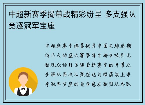中超新赛季揭幕战精彩纷呈 多支强队竞逐冠军宝座