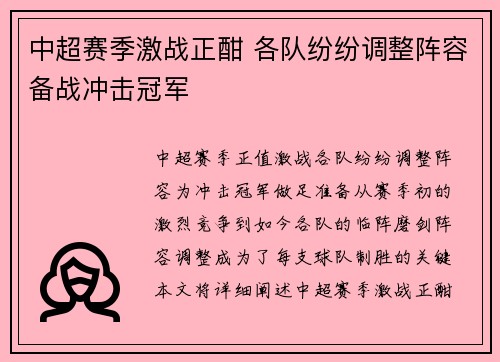 中超赛季激战正酣 各队纷纷调整阵容备战冲击冠军