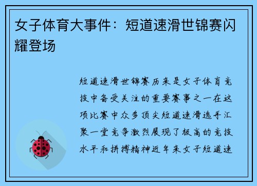 女子体育大事件：短道速滑世锦赛闪耀登场