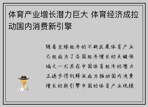 体育产业增长潜力巨大 体育经济成拉动国内消费新引擎
