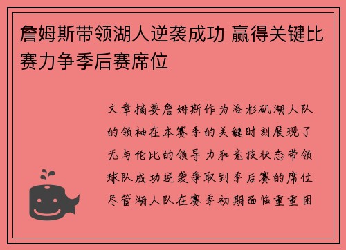 詹姆斯带领湖人逆袭成功 赢得关键比赛力争季后赛席位