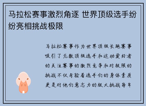 马拉松赛事激烈角逐 世界顶级选手纷纷亮相挑战极限