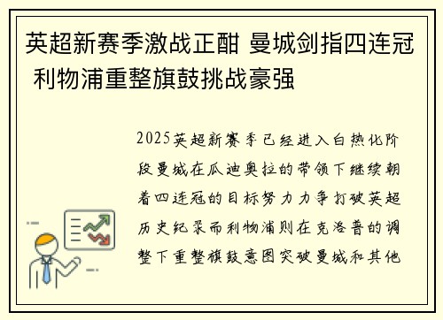 英超新赛季激战正酣 曼城剑指四连冠 利物浦重整旗鼓挑战豪强