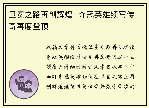 卫冕之路再创辉煌  夺冠英雄续写传奇再度登顶