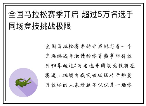 全国马拉松赛季开启 超过5万名选手同场竞技挑战极限
