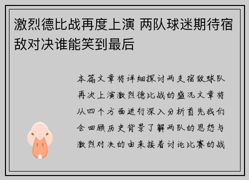 激烈德比战再度上演 两队球迷期待宿敌对决谁能笑到最后