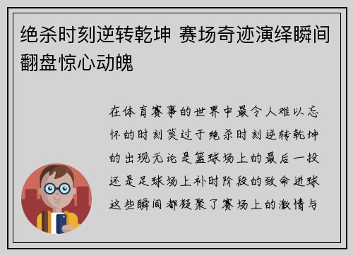 绝杀时刻逆转乾坤 赛场奇迹演绎瞬间翻盘惊心动魄