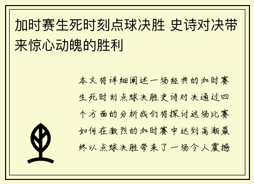加时赛生死时刻点球决胜 史诗对决带来惊心动魄的胜利