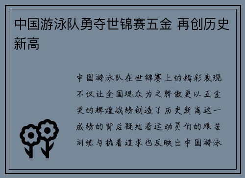 中国游泳队勇夺世锦赛五金 再创历史新高